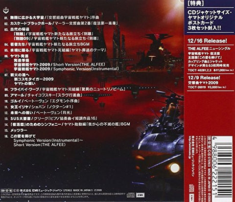 Space Battleship Yamato Resurrection Original Soundtrack