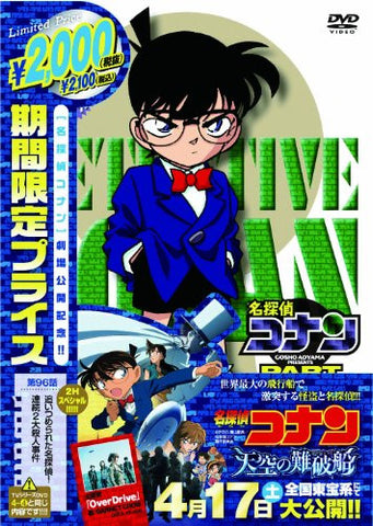 Detective Conan Case Closed Oitsumerareta Meitantei! / Renzoku 2-dai Satsujin Jiken [Limited Pressing]