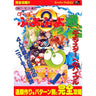 Super Puyo Puyo Tsu Puyo Master Bible Book / Snes