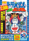 Theatrical Feature Doraemon: Nobita To Tetsujin Heidan [Limited Pressing]