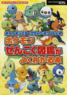 Pokemon Black & White Koushiki Isshu Zenkoku Zukan Gayokuwakaru Hon Guidebook