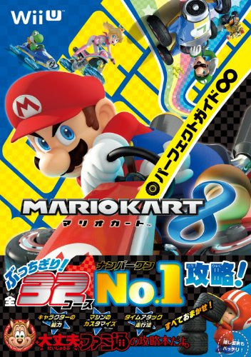 Mario Kart 8 Perfect Guide