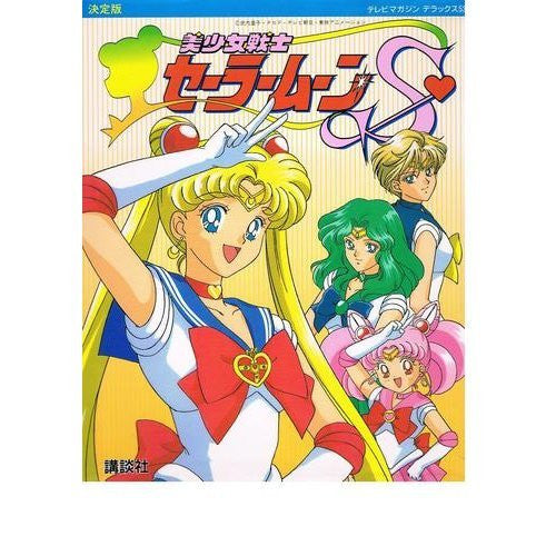 Sailor Moon S Illustration Art Book (Tv Magazine Deluxe)