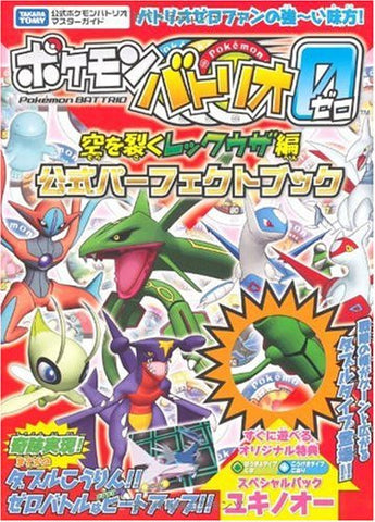 Pokemon Battrio Zero Sora Wo Saku Rayquaza Hen Official Perfect Book /Arcade