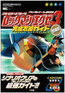 Battle Network Mega Man Rockman Exe 3 Strategy Guide Book / Gba