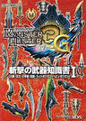 Monster Hunter 3 G Zangeki No Buki Chishikisho #1 Weapon Data Book / 3 Ds