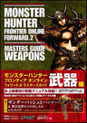 Monster Hunter Frontier Online Forward.2 Masters Guide Weapons