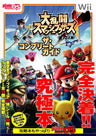 Super Smash Bros. X The Complete Guide Book / Wii