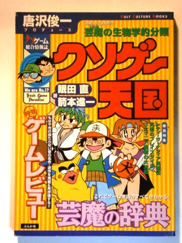 Kusoge Tengoku / Japanese Worst Of Videogame Book