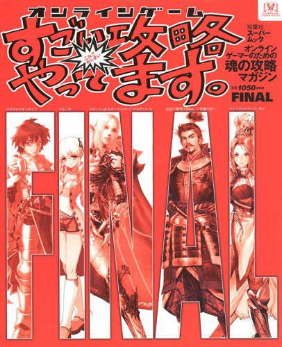 Online Game Sugoi Kouryaku Yattemasu Japanese Magazine #Final