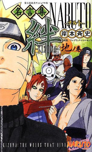 Naruto  Kizuna  Chi No Maki Quotations Book