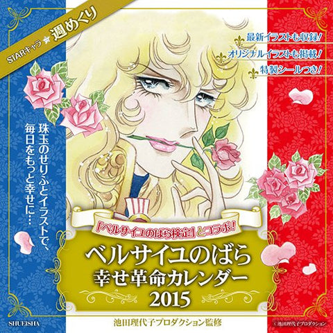 Versailles no Bara - Wall Calendar - Calendar - STAR Kyara ★ Shuu Mekuri - 2015 (Shueisha)[Magazine]