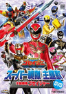 Super Sentai Theme Song DVD Tenso Sentai Goseiger