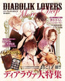 Diabolik Lovers Perfect Guide More, Deep Guide Book W/Extra / Psp