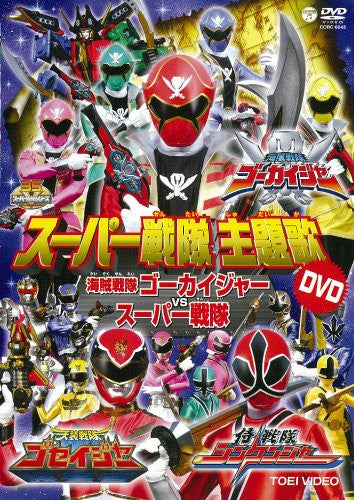 Super Sentai Shudaika DVD Kaizoku Sentai Gokaiger vs Super Sentai