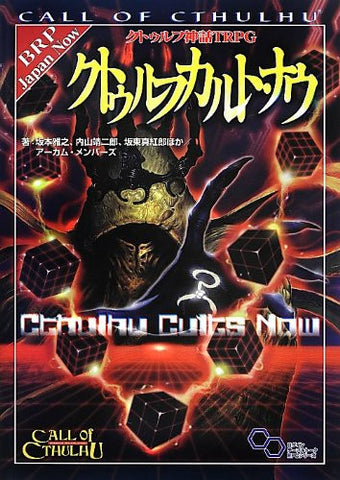 Call Of Cthulhu Trpg Cthulhu Cults Now Game Book / Rpg