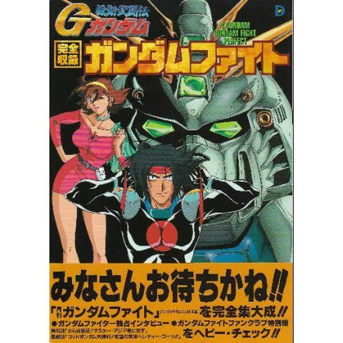 G Gundam: Gundam Fight Complete Analytics Illustration Art Book