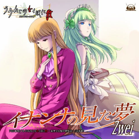 Inanna no Mita Yume / Zwei