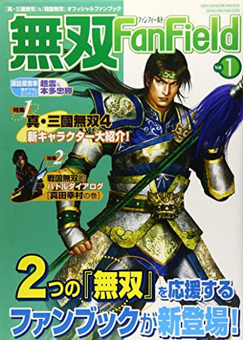 Dynasty Samurai Warriors 'musou Fan Field Book #1