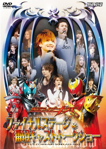 Kamen Rider Kiva Final Stage & Bangumi Cast Talk Show