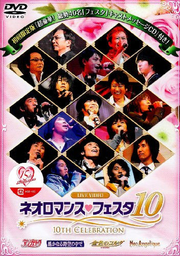 Live Video Neoromance Festa 10 [DVD+CD Limited Edition]