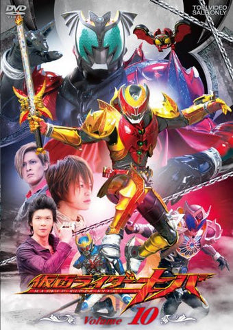 Kamen Rider Kiva Vol.10