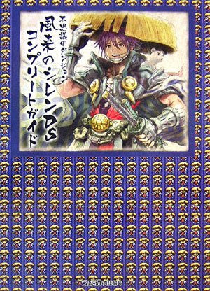 Fushigi No Dungeon: Furai No Shiren Ds Complete Guide