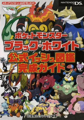 Pokemon Black & White Koushiki Isshu Zukan Kansei Guidebook