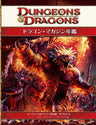 Dungeons & Dragons 4 Supplement Dragon Magazine Nenkan Data Book / Rpg