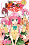 To Love Ru   Darkness Official Data Book   Perfect To Love Ru