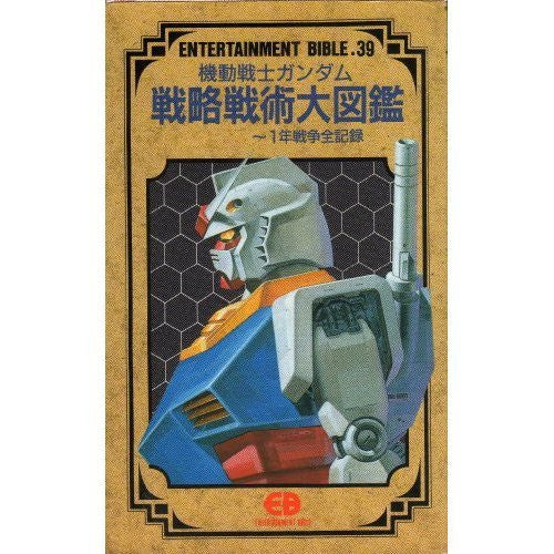 Gundam Strategy Daizukan One Year War All Record Perfect Book