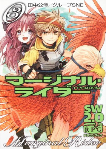 Marginal Rider #3 Sword World 2.0 Replay Game Book / Role Playing Game
