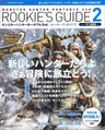 Monster Hunter 2 Portable 2nd: Rookie's Guide