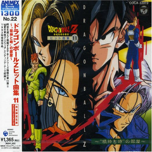 Dragon Ball Z Hit Song Collection 11 ~"Senshi to Toki" no Heya~