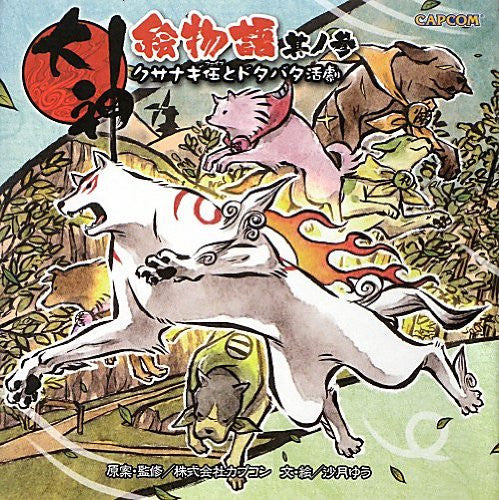 Okami Picture Story Book 3