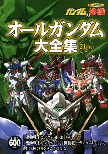 Gundam's Common Sence Encyclopedia Book 21 Century