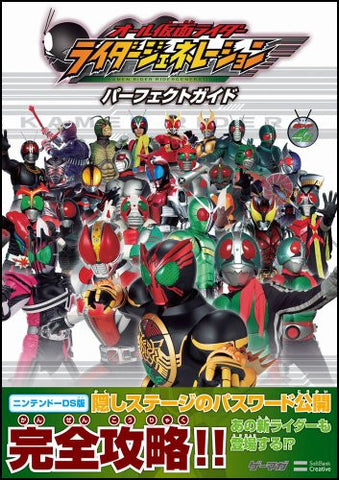 All Kamen Rider Rider Generation Perfect Guide Book / Ds