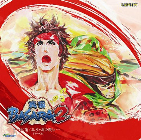 Sengoku BASARA 2 ~Guren! Mikatagahara no Tatakai~ Drama CD