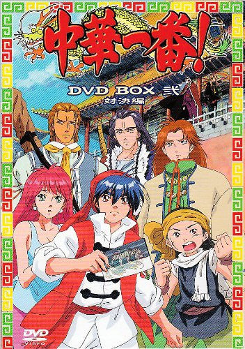 Chuka Ichiban! DVD Box Vol.2