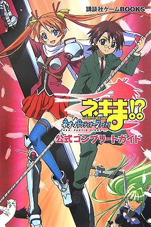 Mahou Sensei Negima!? Neo Pactio Fight!! Official Complete Guide