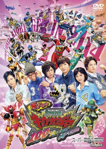 Kaette Kita Zyuden Sentai Kyoryuger 100 Years After Special Edition [Limited Edition]