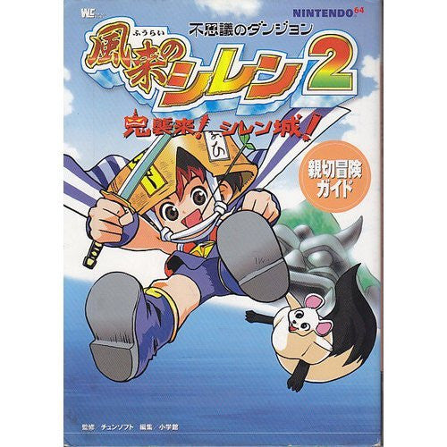 Fushigi No Dungeon: Furai No Shiren 2: Oni Shurai! Shiren Jo Guide Book/ N64