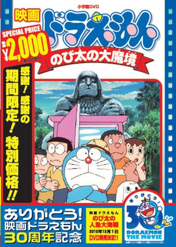 Theatrical Feature Doraemon: Nobita No Dai Makyou [Limited Pressing]
