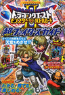 Dragon Quest Monsters: Battle Road 2 Fighter Guide