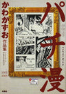 Pachiman Artworks Of Kazuo Kawa Illustration Art Book