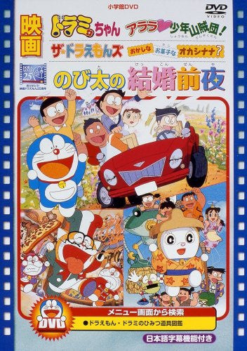 Theatrical Feature Nobita No Kekkon Zenya / The Doraemons Okashina Okashina Okashinana / Dramichan Arara Shonen Sanzokudan! [Limited Pressing]