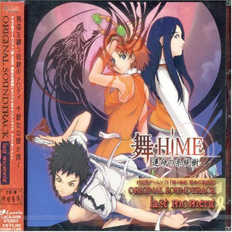 My HiME ~Unmei no Keitouju~ Original Soundtrack - last moment