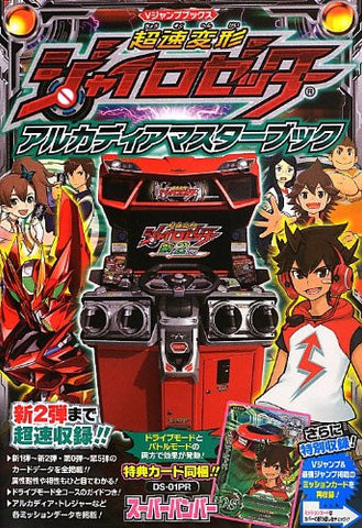 Chousoku Henkei Gyrozetter Official Guide Book