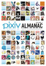 Pixiv Almanac Volume 1
