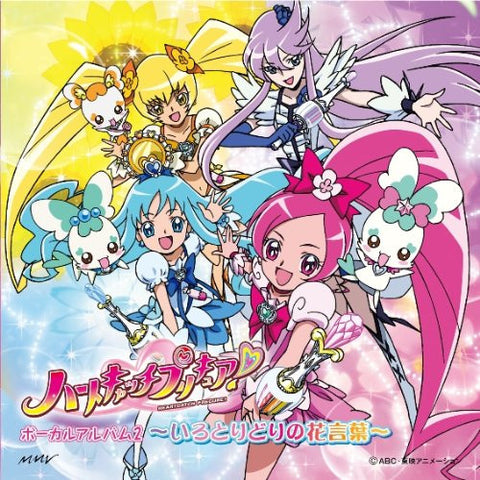 Heartcatch Precure! Vocal Album 2 ~Hiro Toridori no Hana Kotoba~